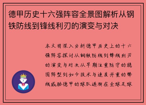 德甲历史十六强阵容全景图解析从钢铁防线到锋线利刃的演变与对决