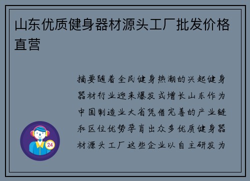 山东优质健身器材源头工厂批发价格直营