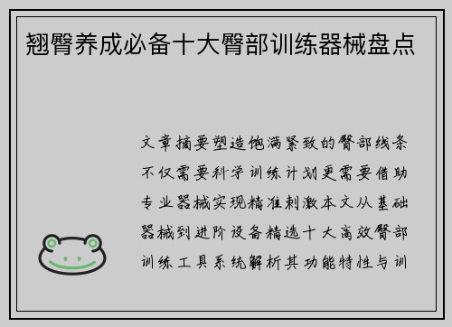翘臀养成必备十大臀部训练器械盘点
