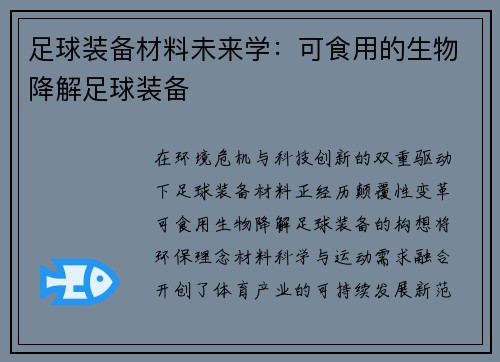 足球装备材料未来学：可食用的生物降解足球装备