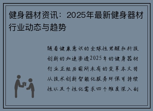 健身器材资讯：2025年最新健身器材行业动态与趋势