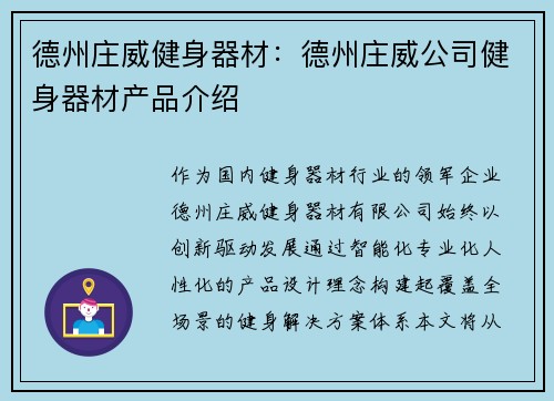 德州庄威健身器材：德州庄威公司健身器材产品介绍