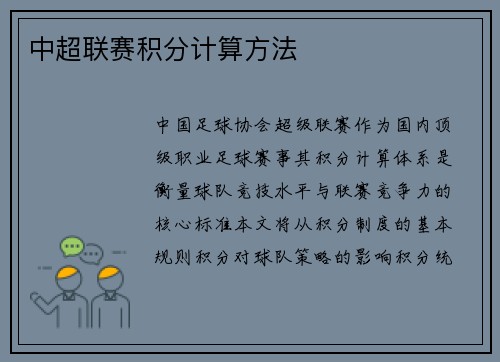 中超联赛积分计算方法