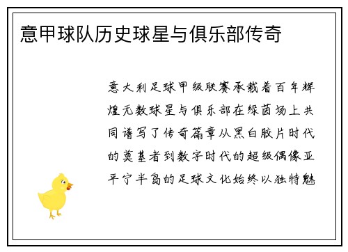 意甲球队历史球星与俱乐部传奇