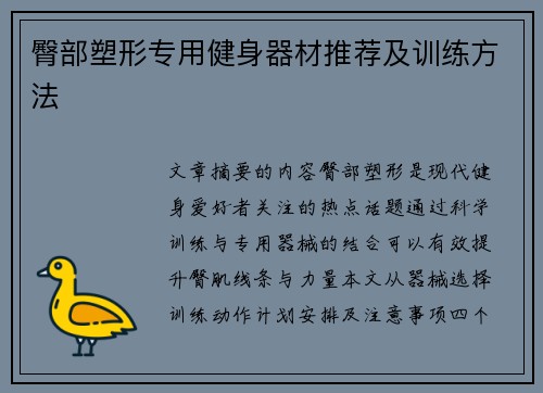 臀部塑形专用健身器材推荐及训练方法