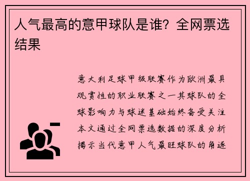人气最高的意甲球队是谁？全网票选结果