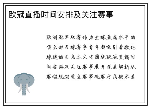 欧冠直播时间安排及关注赛事