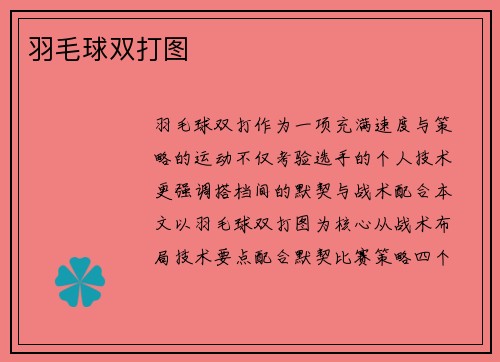 羽毛球双打图
