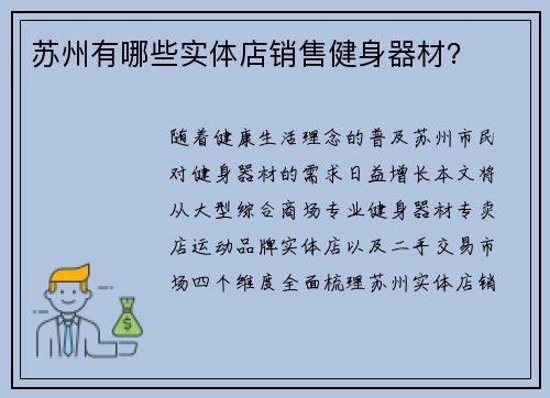 苏州有哪些实体店销售健身器材？