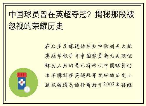 中国球员曾在英超夺冠？揭秘那段被忽视的荣耀历史