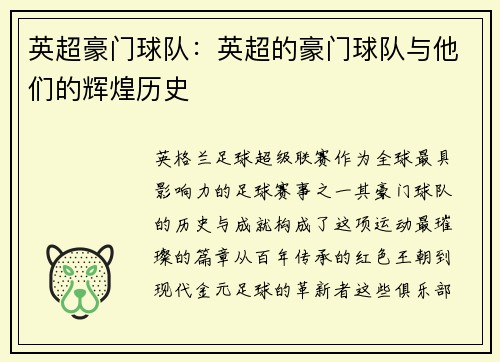 英超豪门球队：英超的豪门球队与他们的辉煌历史