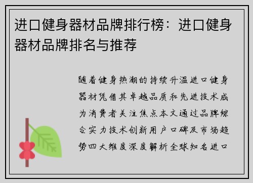 进口健身器材品牌排行榜：进口健身器材品牌排名与推荐